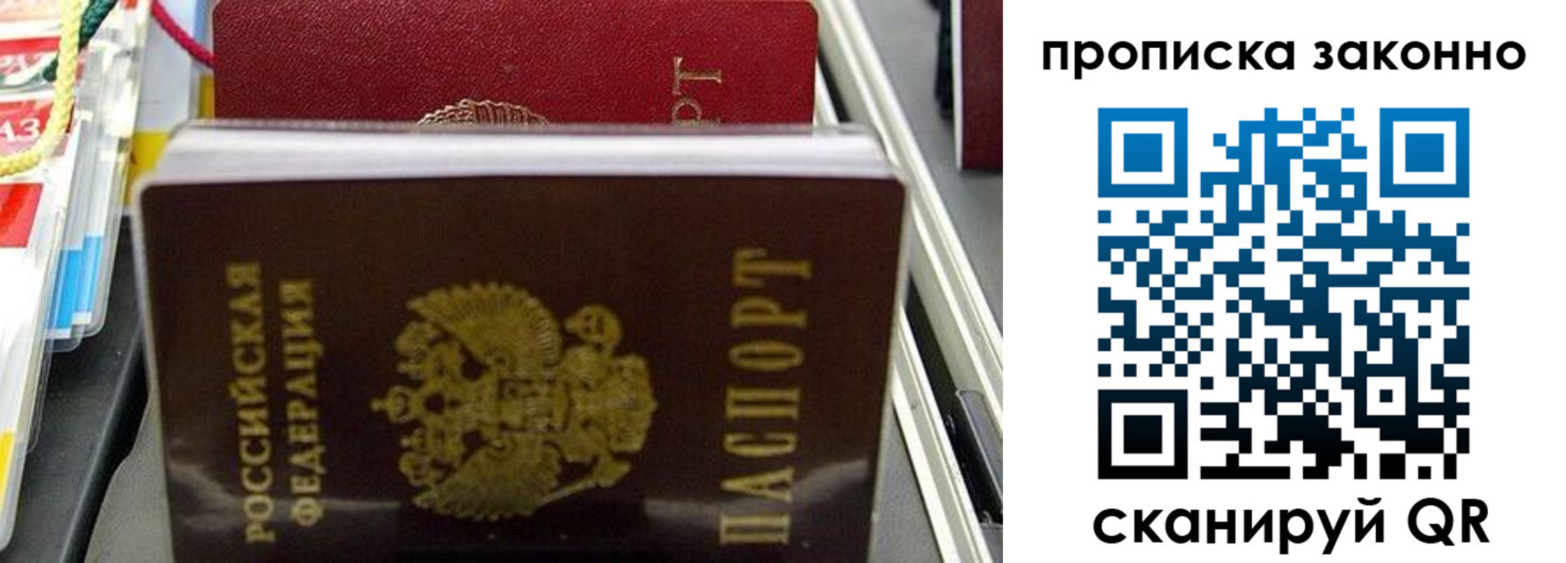 временная прописка в Трёхгорном