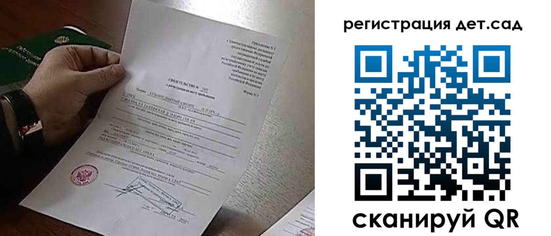 прописка ребенка в Трёхгорном